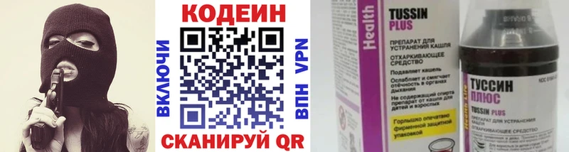 Кодеин Purple Drank  Калачинск 